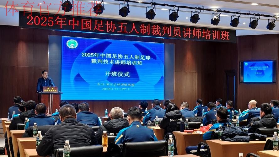 2022中国足协视频助理裁判员继续教育线上培训班结束